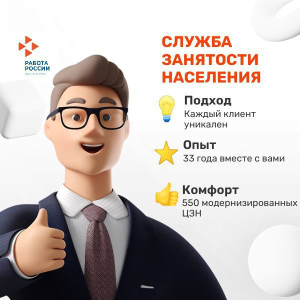 В Центре занятости помогут и с работой, и с работниками